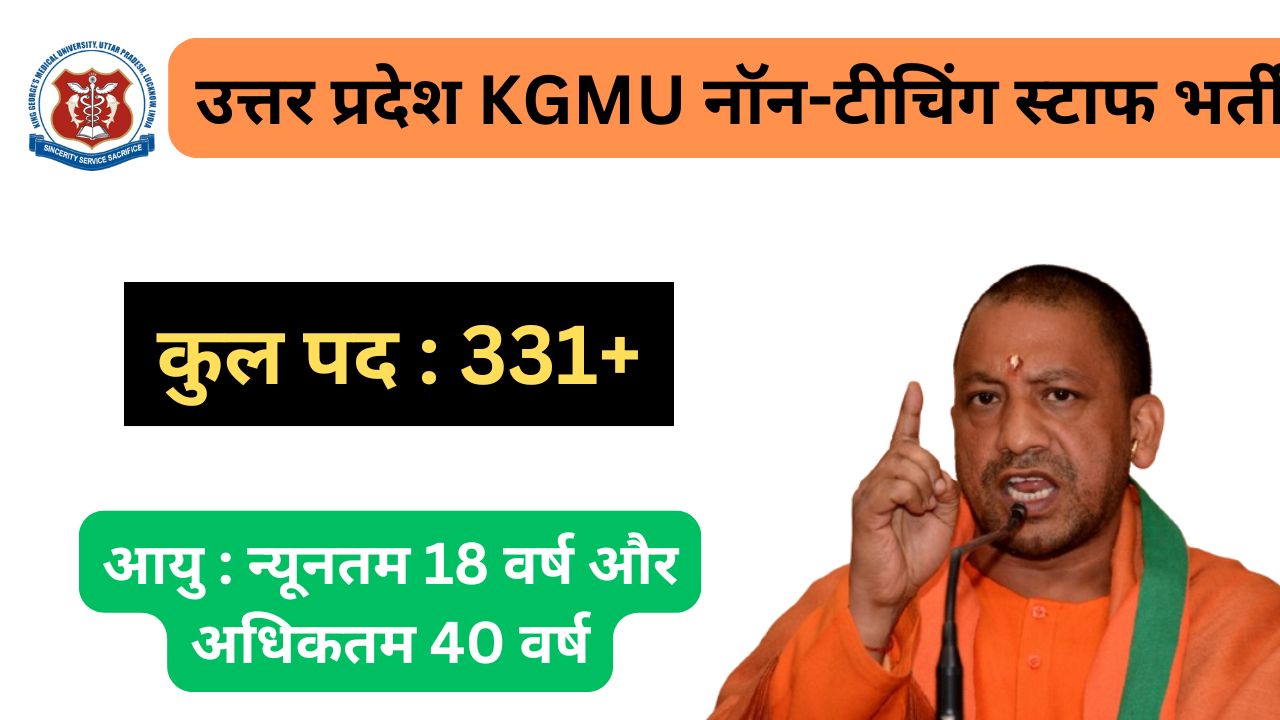 KGMU Recruitment 2024