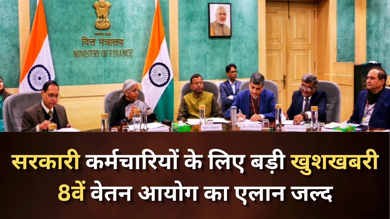 8th Pay Commission DA Hike