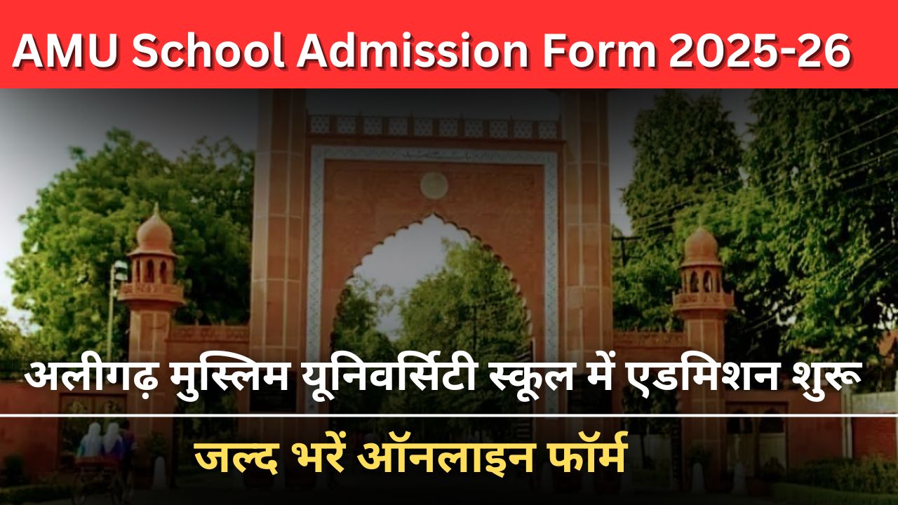 AMU School Admission Form 2025-26