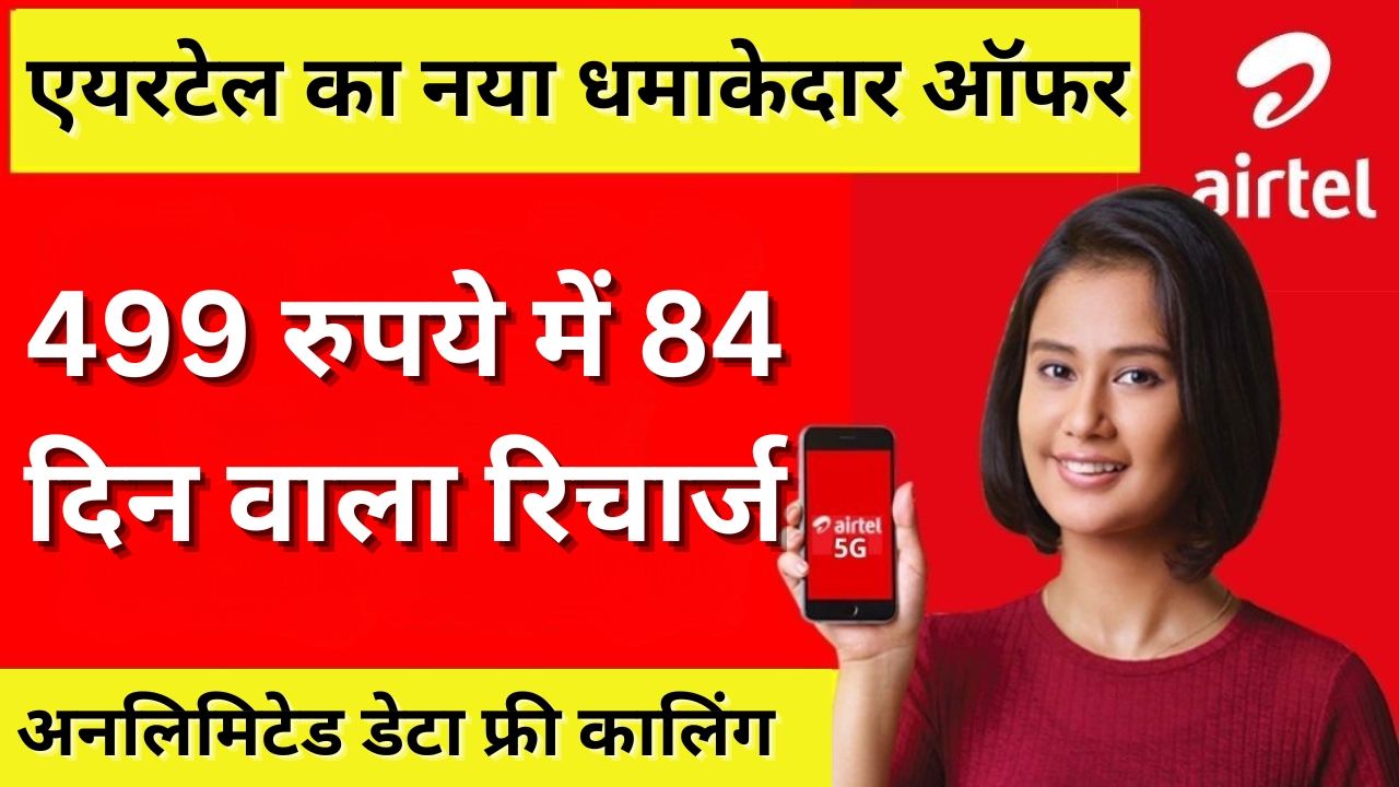 Airtel Recharge Plan 2025