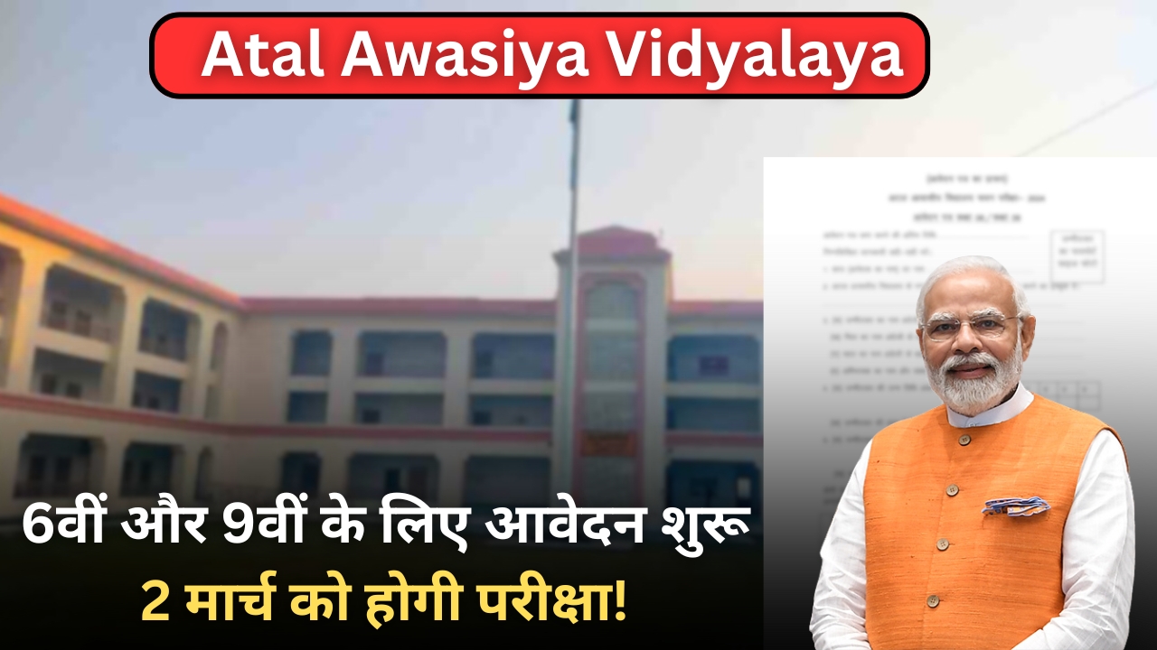 Atal Awasiya Vidyalaya