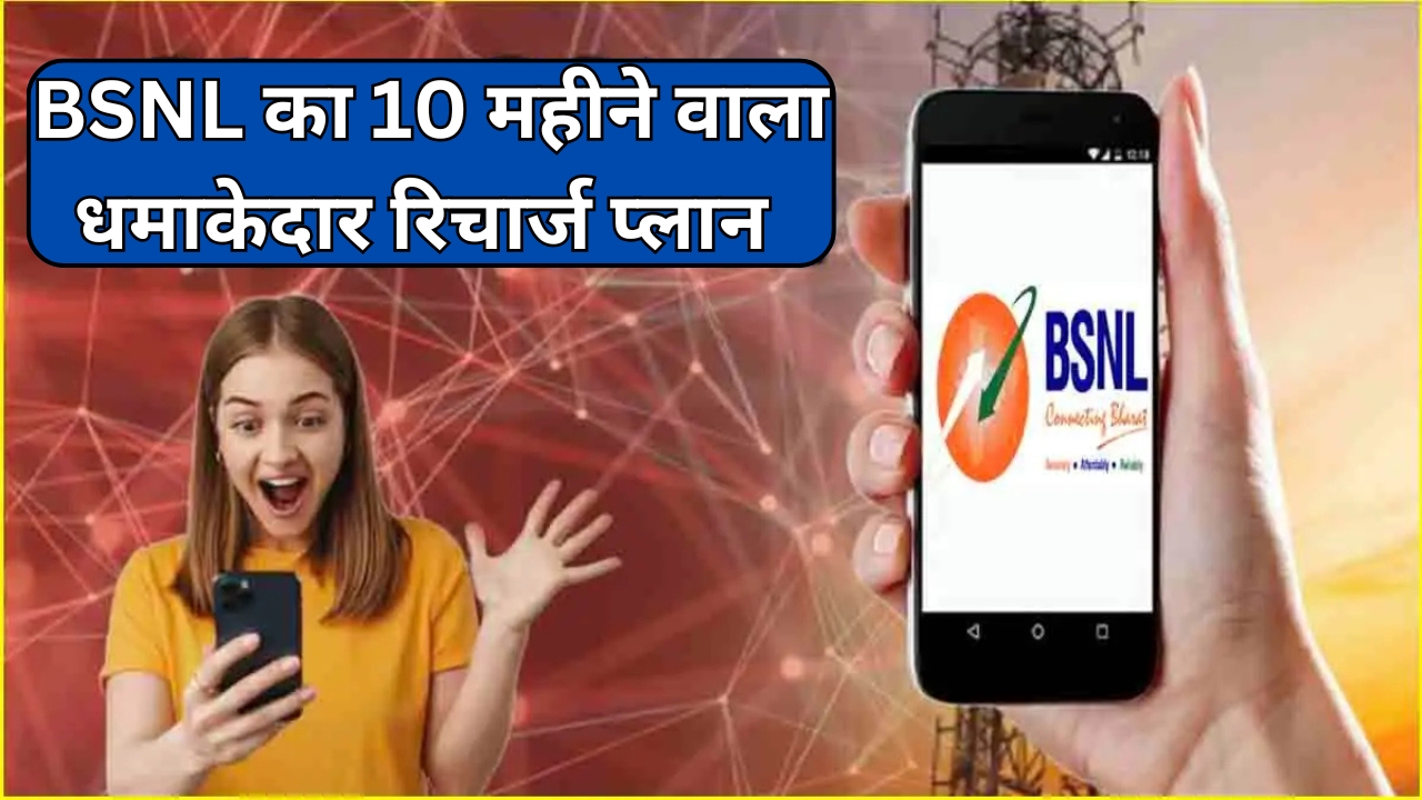 BSNL Recharge Plan 2025