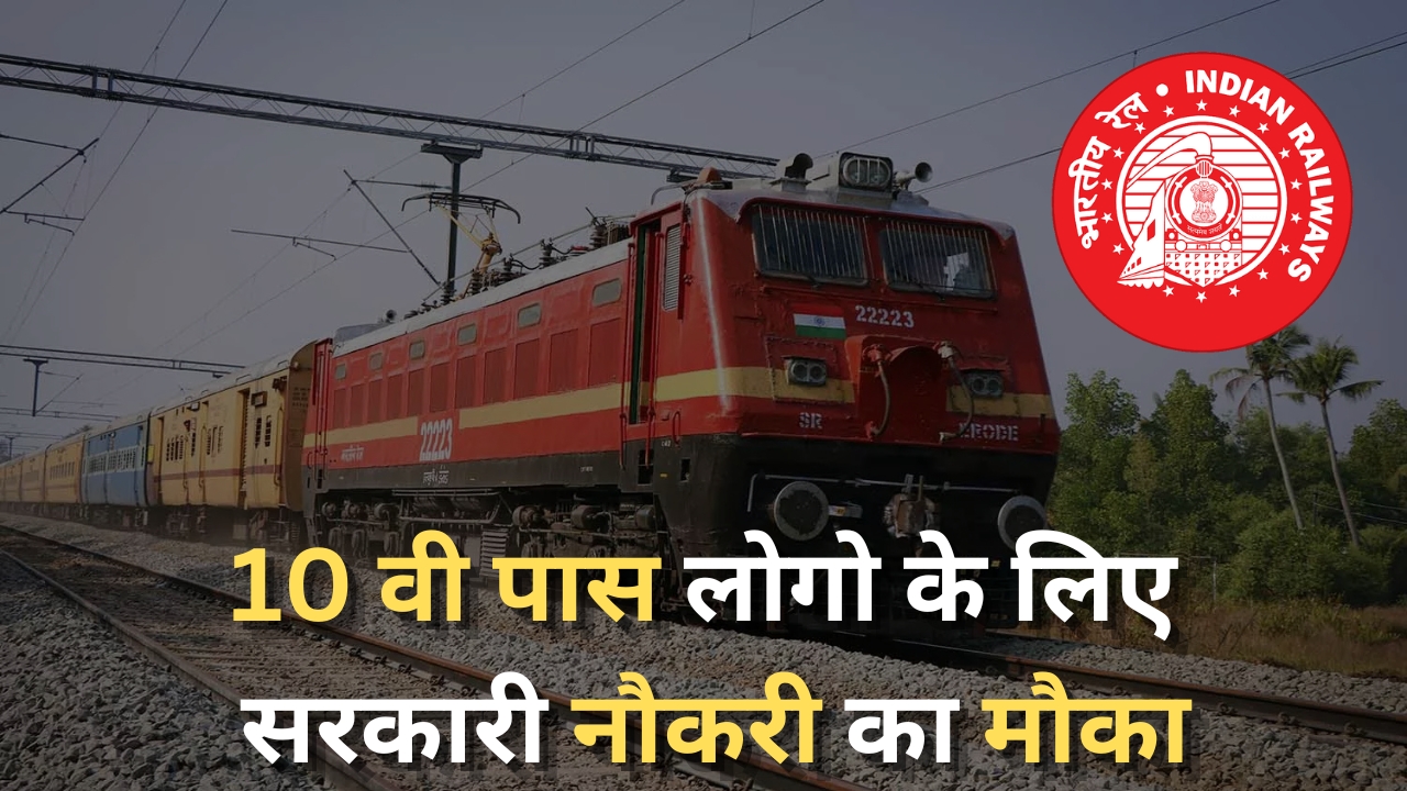 Bhartiya Railway Jobs