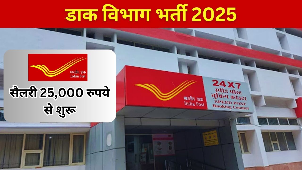 India Post Office Job 2025