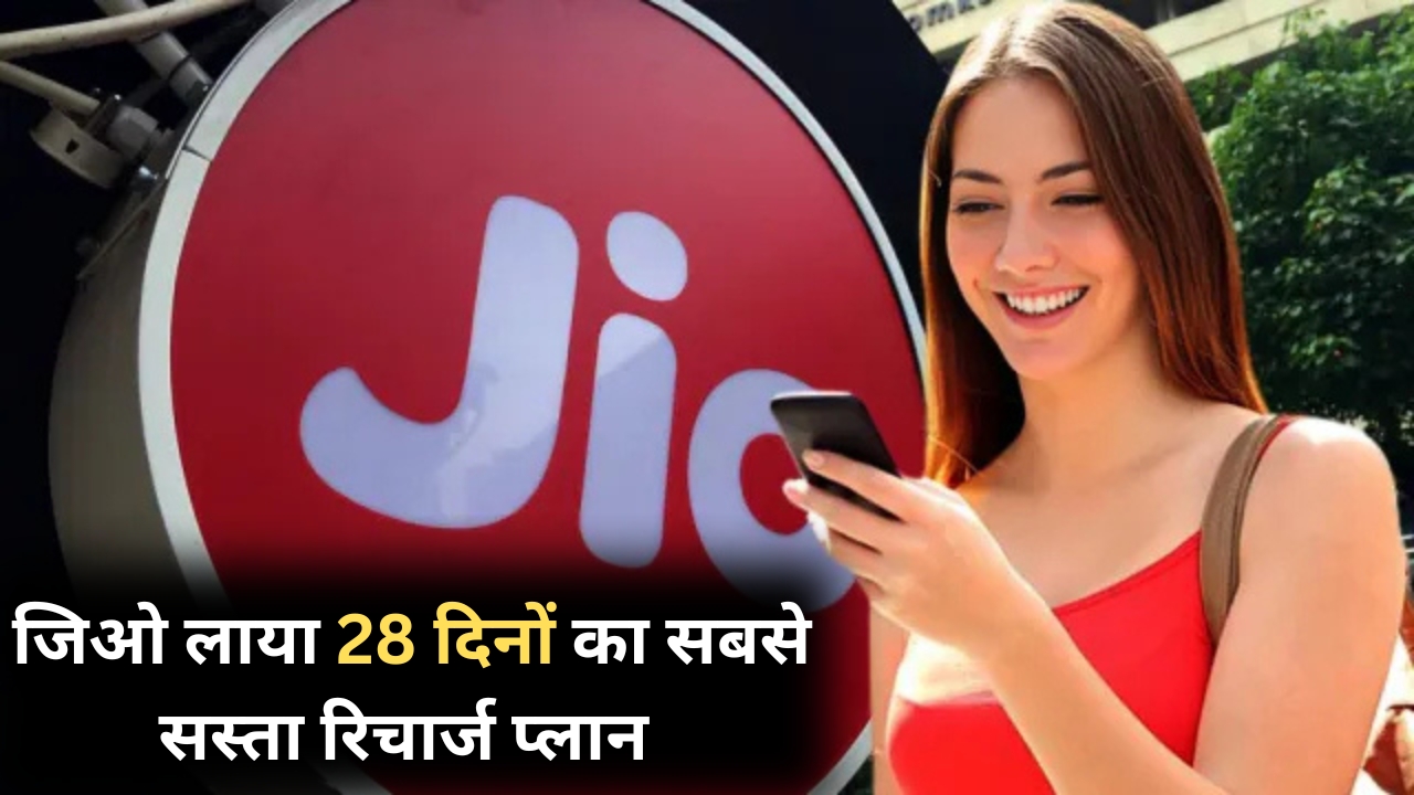 Jio Recharge Plan 2025