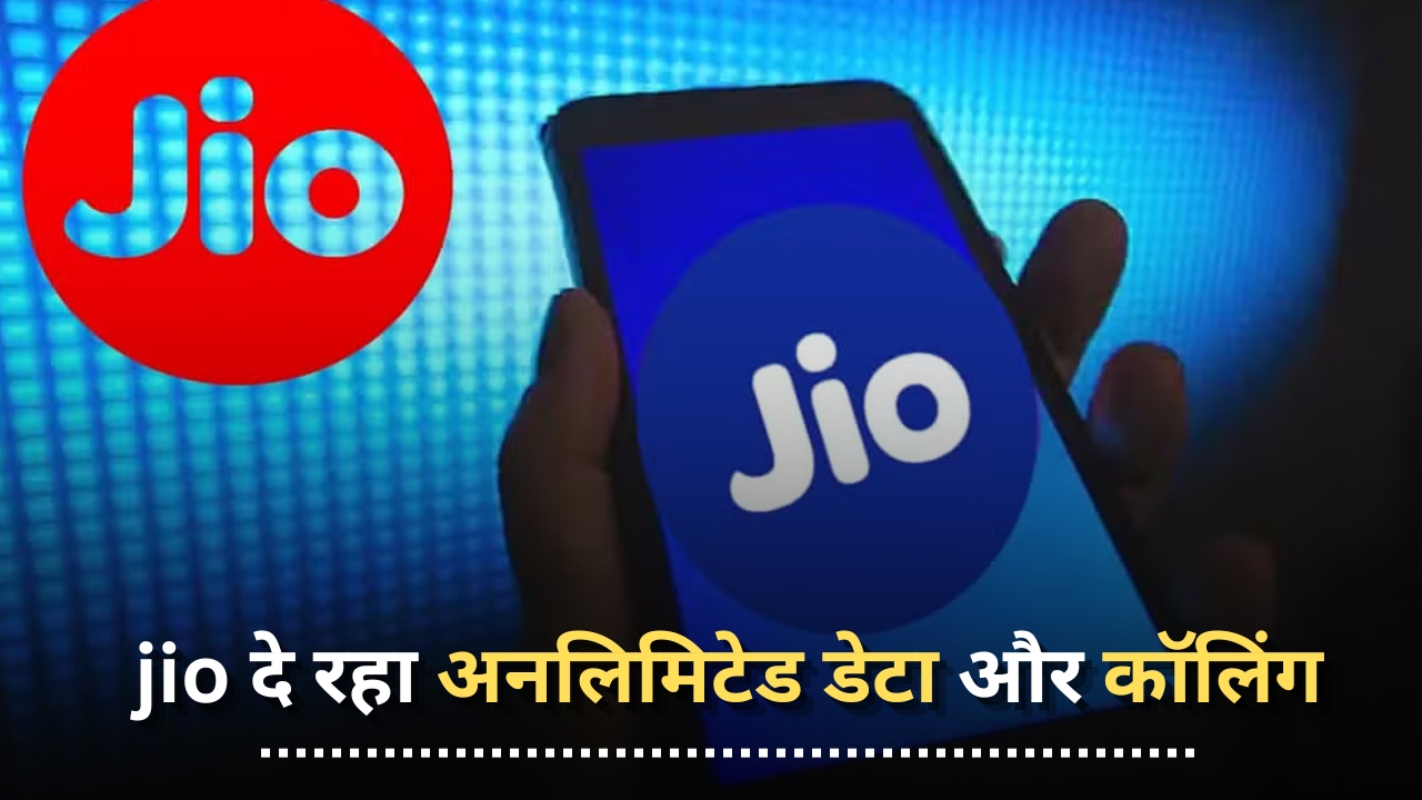 Jio Recharge Plans 2025