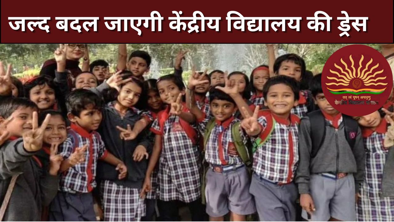 Kendriya Vidyalaya Uniform Updat