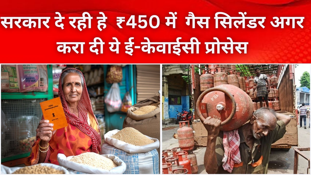 LPG Gas E-KYC 2025