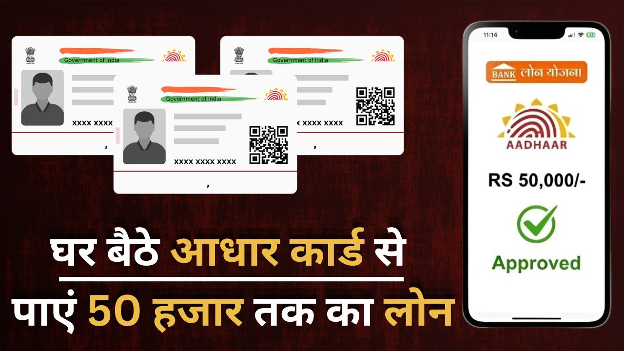 Loan on UIDAI Aadhar Card