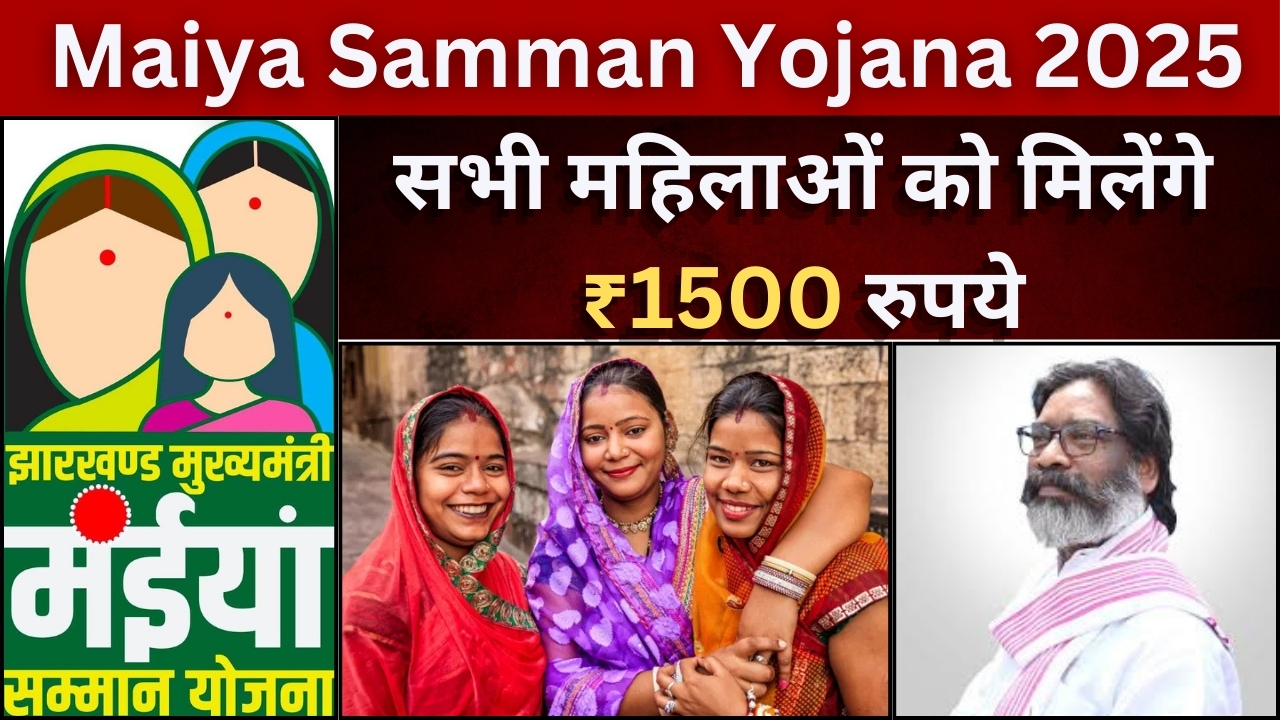 Maiya Samman Yojana