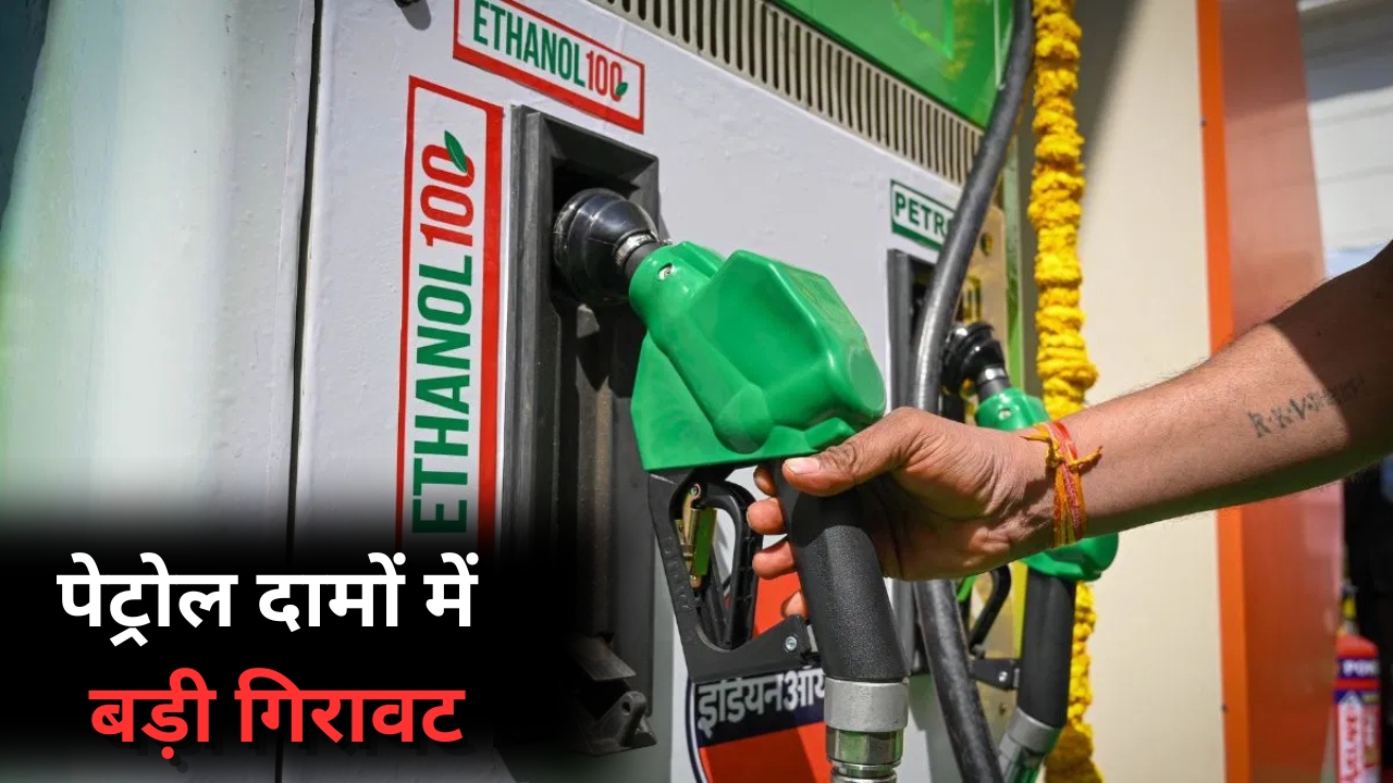 Petrol Price