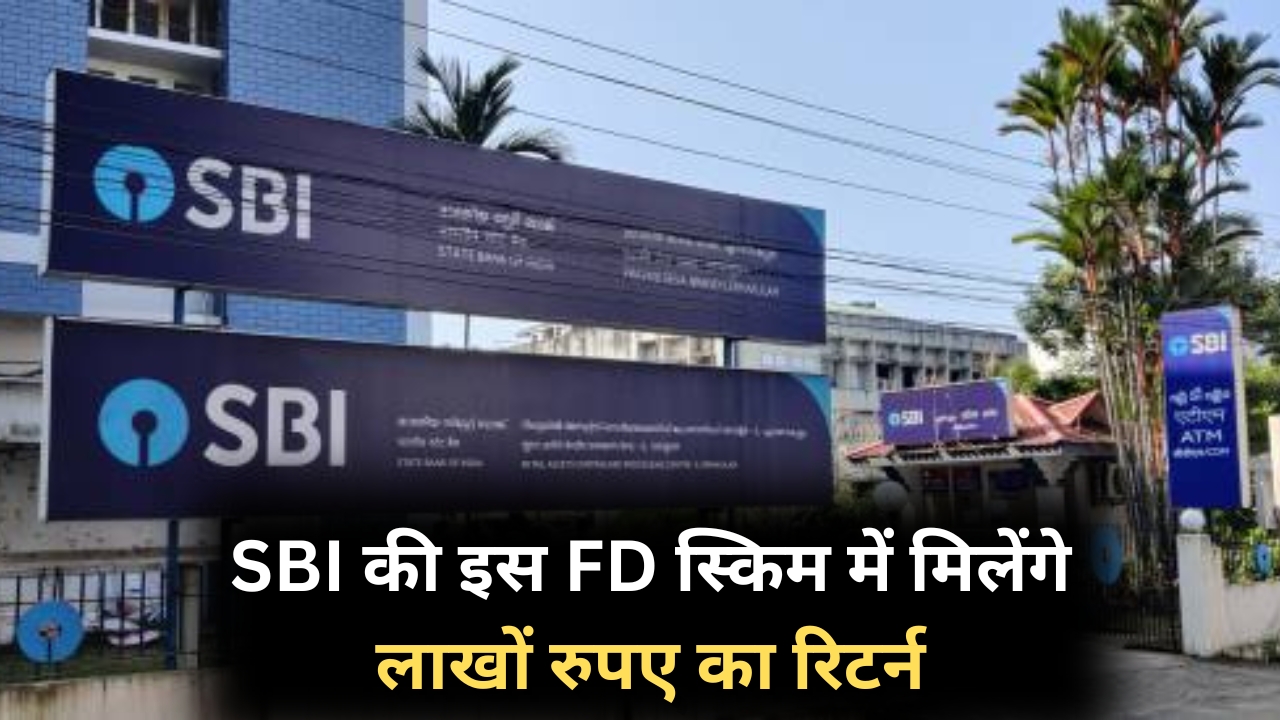 SBI FD Scheme