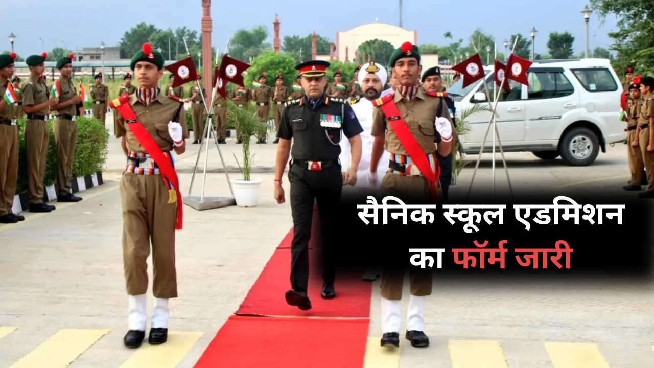 Sainik School Admission 2025