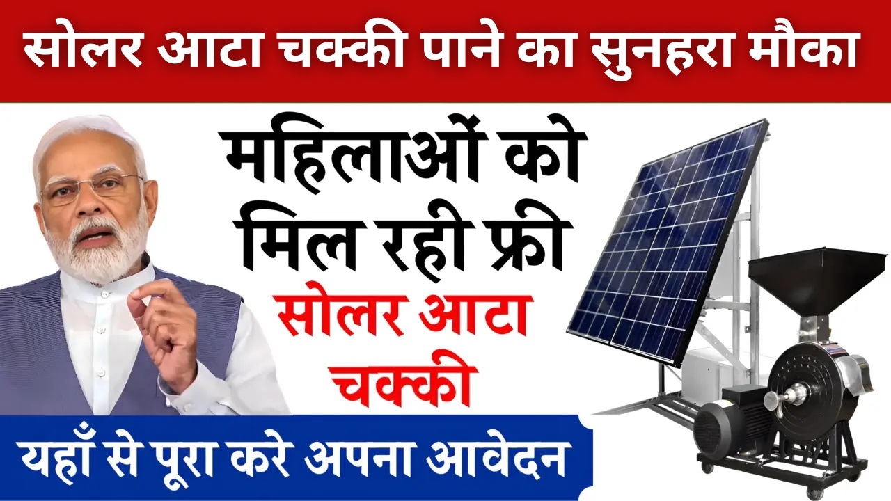 Solar Atta Chakki Yojana 2025