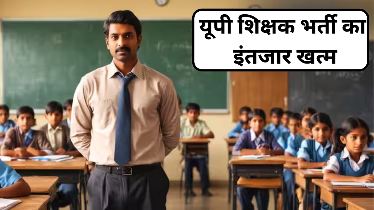 UP Teacher Recruitment