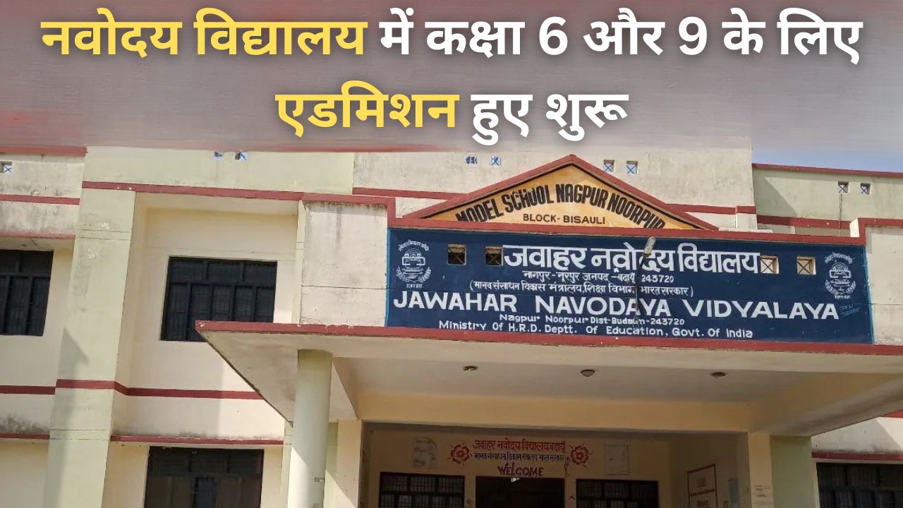 NVS Admission 2025