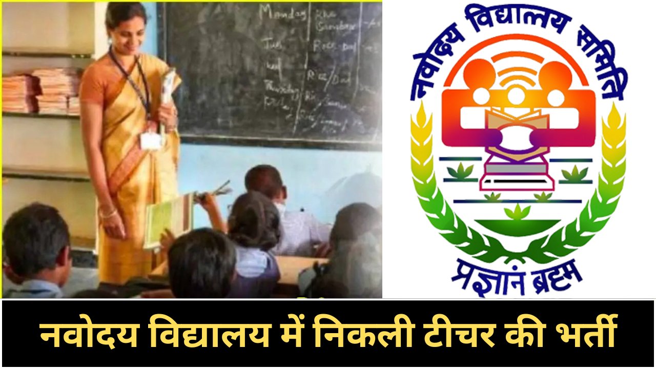 NVS Recruitment 2025