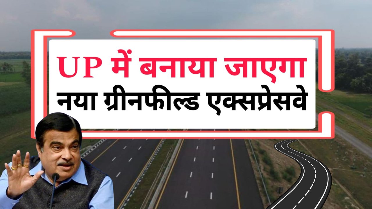 UP Green Field Expressway