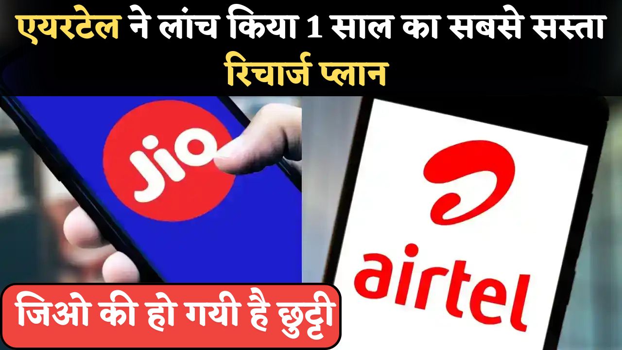 Airtel Recharge Plan